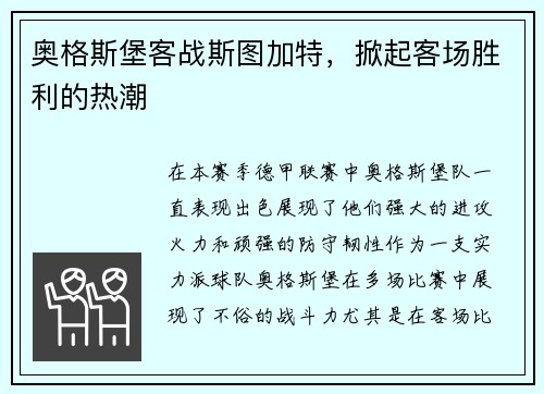 奥格斯堡客战斯图加特，掀起客场胜利的热潮